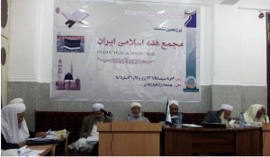 Islamic Fiqh Society of Iran Holds Meeting