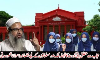 دادگاه عالی ایالتی هند ممنوعیت حجاب برای دختران مسلمان در مدارس دولتی را تائید کرد