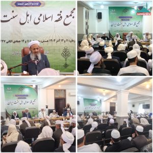 انعقاد الدورة السادسة والعشرین لمجمع الفقه الإسلامي لأهل السنة في إيران
