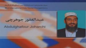 An Iranian Sunni Wins Qur’an Memorization Competition