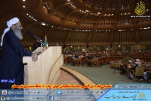 “Discrimination”, a Basic Obstacle on the Path of Unity