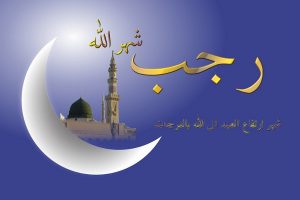 Fasting in the Month of Rajab
