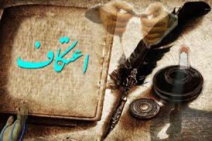 فقــه اعتكــاف