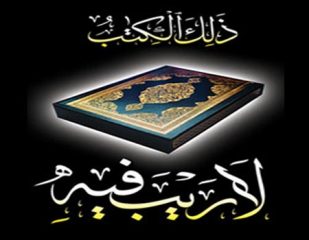 قرآن؛ برنامه‌ای برای همیشه