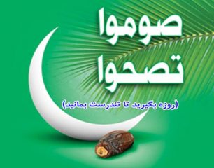 درمان افسردگی و آلزایمر با روزه