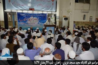 مراسم ختم کلام‌الله مجید در مسجد عزیزی زاهدان برگزار شد +تصاویر