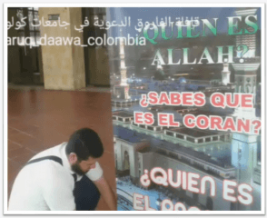 پخش اذان و اقامه نماز در دانشگاهی در کلمبیا