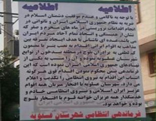 نیروی انتظامی نصب بنر پرحاشیه در عسلویه را محکوم کرد