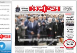 توهین روزنامه‌ی “وطن امروز” به صحابی پیامبر اکرم