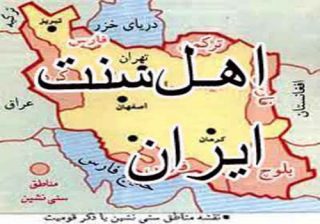 اهل‌سنت را خط نزنید!