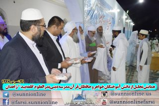همایش تجلیل از دانش‌آموختگان و حافظان مدرسه دینی «قلعه‌بید» زاهدان برگزار شد