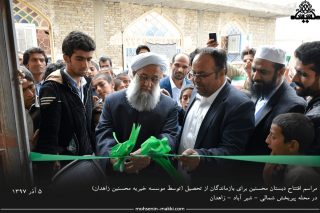 افتتاح «دبستان محسنین» برای کودکان بازماندگان از تحصیل در زاهدان