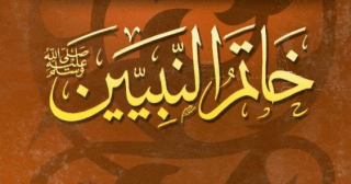 آوردن تعبیر «خاتم‌النبیین» بعد از نام پیامبر اکرمﷺ در ادارات پاکستان الزامی شد+تصویر