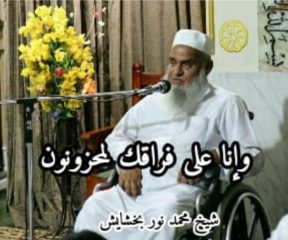 شیخ محمدنور بخشایش، از فعالان دعوت‌وتبلیغ استان هرمزگان درگذشت