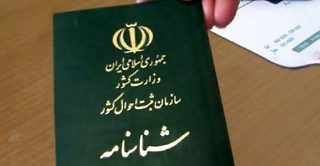آغاز ثبت‌نام برای صدور شناسنامه فرزندان دارای مادر ایرانی در خارج از کشور