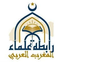 واکنش انجمن علمای مراکش به عادی‌سازی روابط این کشور با رژیم صهیونسیتی