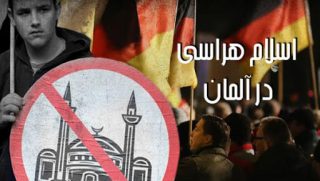 انتقاد رئیس شورای مسلمانان آلمان از نادیده‌گرفتن اسلام‌هراسی