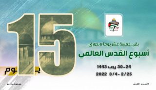 برنامه‌های «هفته جهانی قدس» از اوایل اسفندماه آغاز می‌شوند