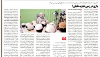 ناراحتی روزنامه دولت از محبوبیت مولوی عبدالحمید نزد اکثر ایرانیان