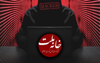 پس‌لرزه‌های هک سایت مجلس شورای اسلامی