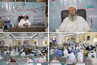 افتتاحیۀ شانزدهمین دورۀ ترجمه و تفسیر قرآن دارالعلوم زاهدان برگزار شد