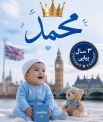 «محمد»؛ محبوب‌ترین نام پسرانه در انگلیس
