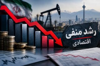 رشد اقتصادی کشور: منفی ۱۰ درصد