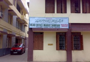 حکومت کو مسلمانوں کے مذہبی معاملات میں دخل اندازی کا کوئی حق نہیں : امارت شرعیہ